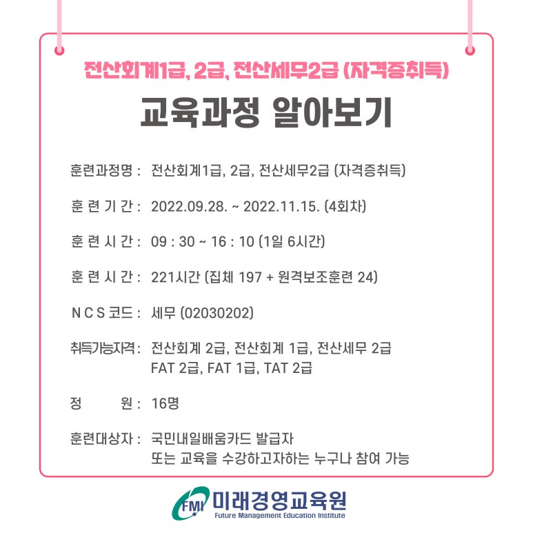 미래세무회계 이미지