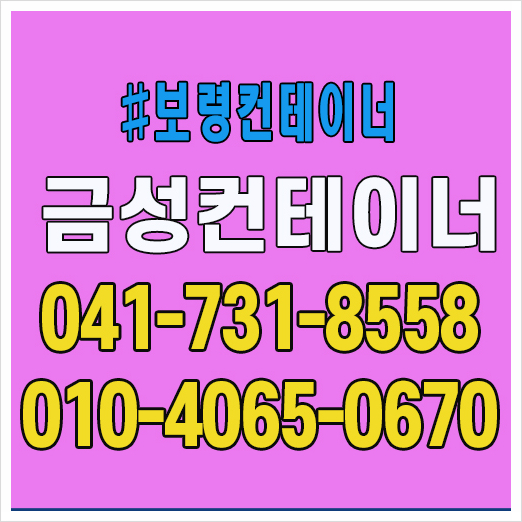 보령컨테이너 이미지