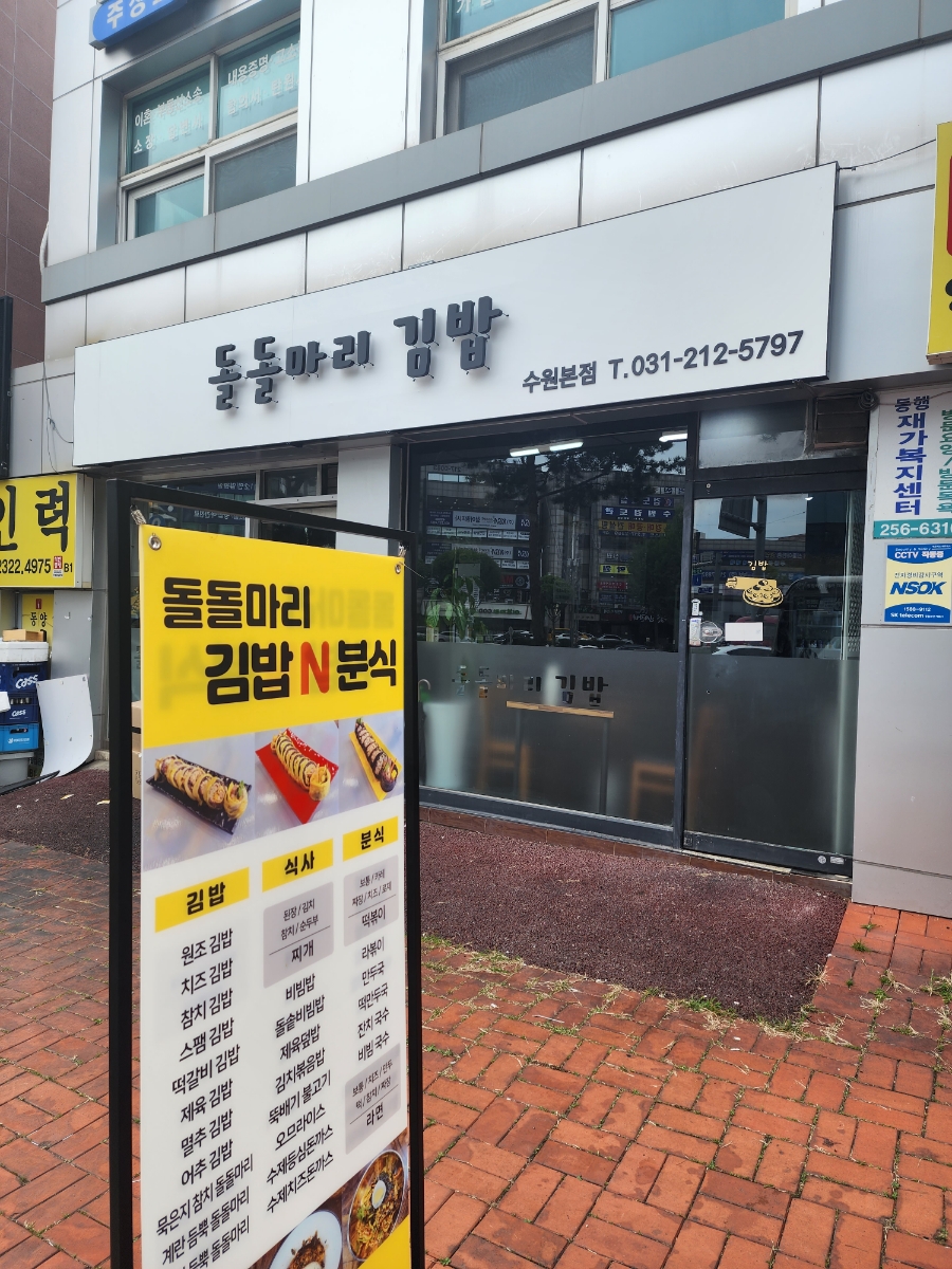 돌돌마리 김밥 이미지