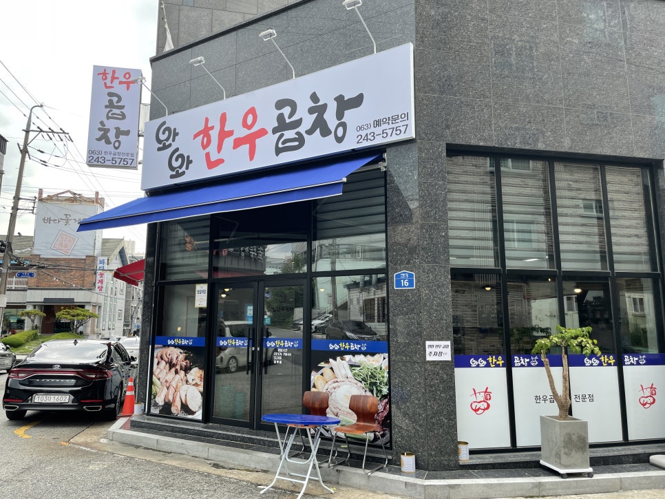 와와한우곱창 이미지