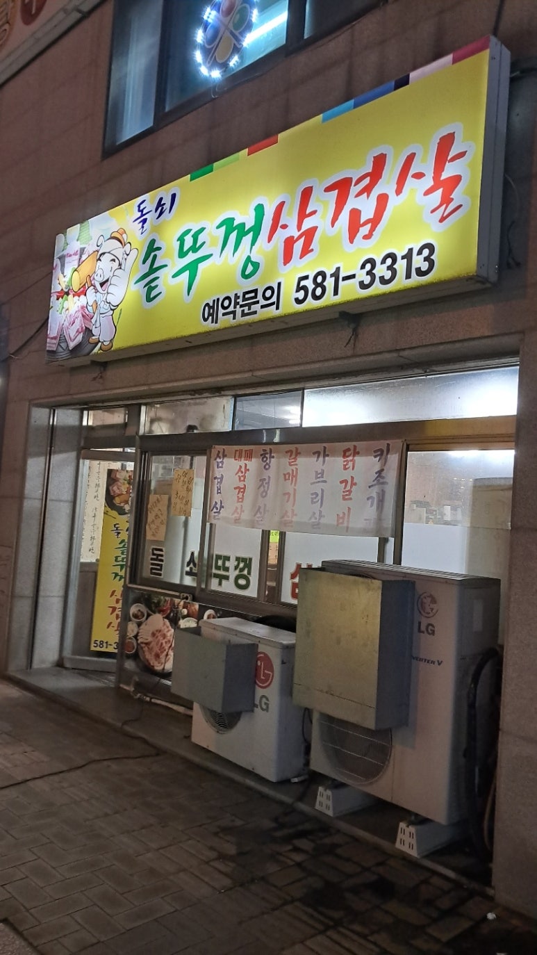 돌쇠 솥뚜껑 이미지