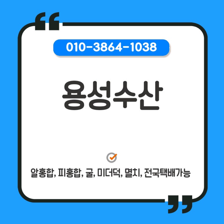 용성수산 이미지