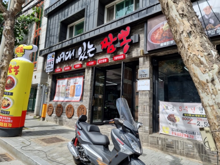 최강달인뼈대있는짬뽕 이미지