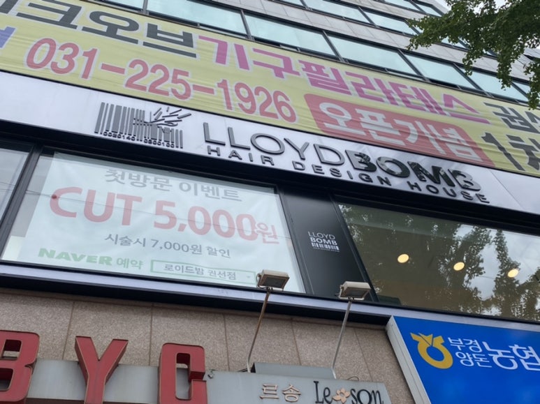 로이드밤 권선점 이미지