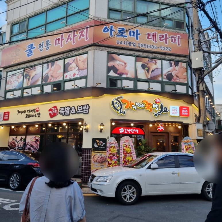 가장맛있는족발 거제중곡점 이미지