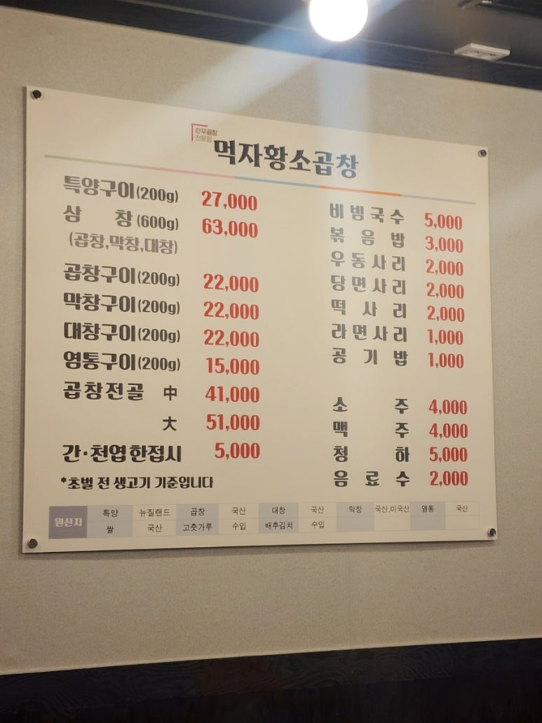 먹자황소곱창 이미지