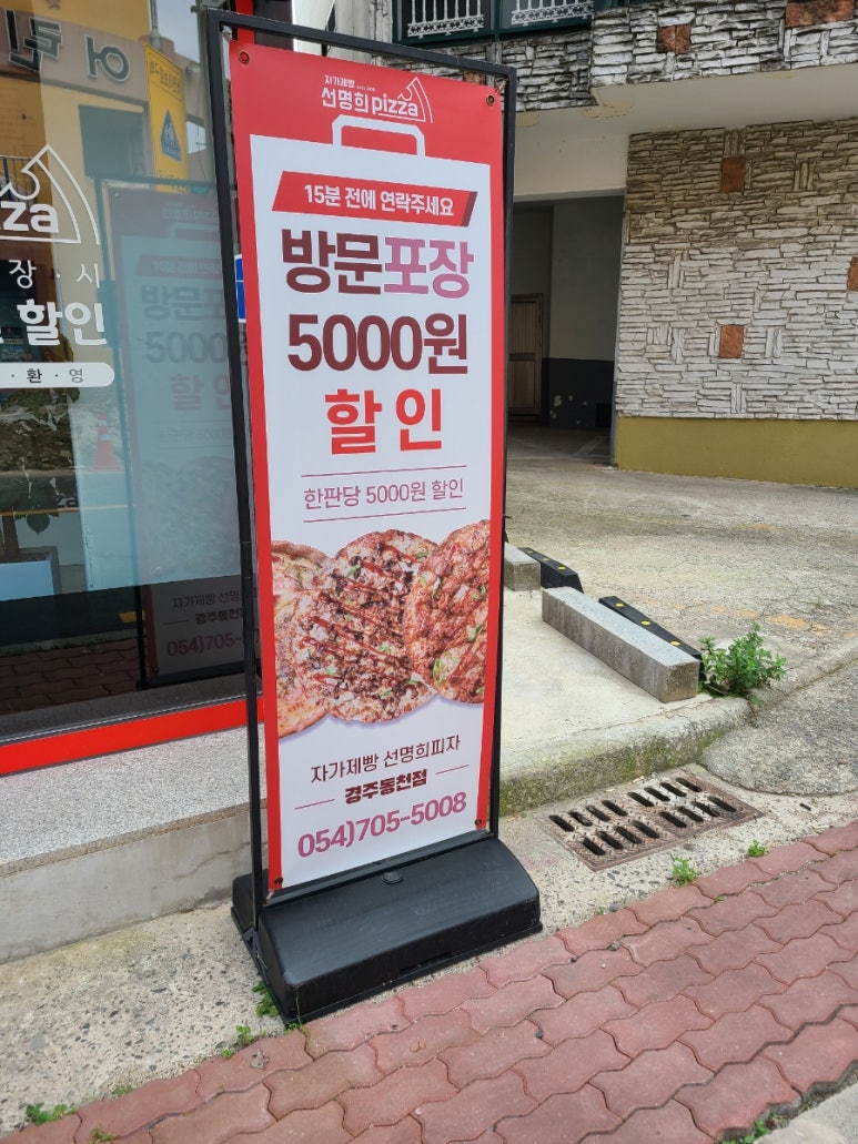 자가제빵선명희피자경주 이미지