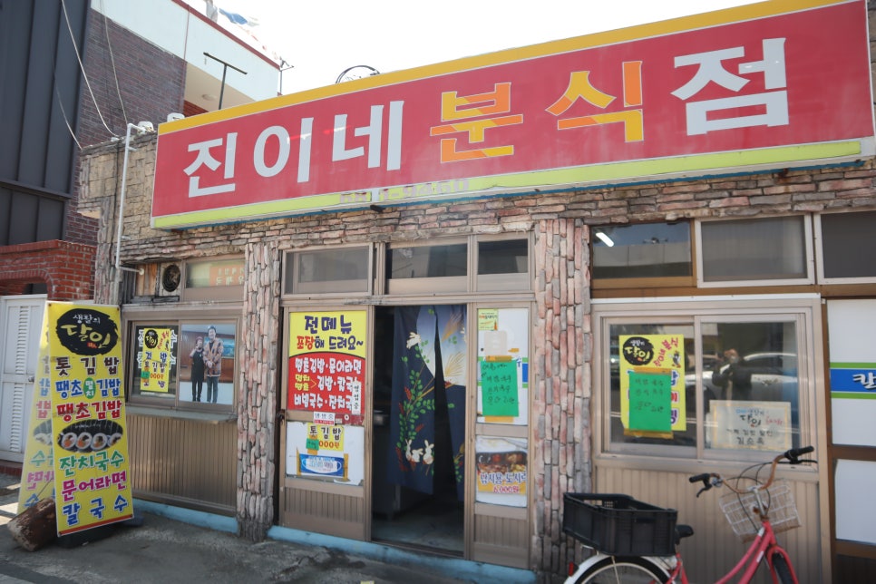 진이네김밥집 이미지