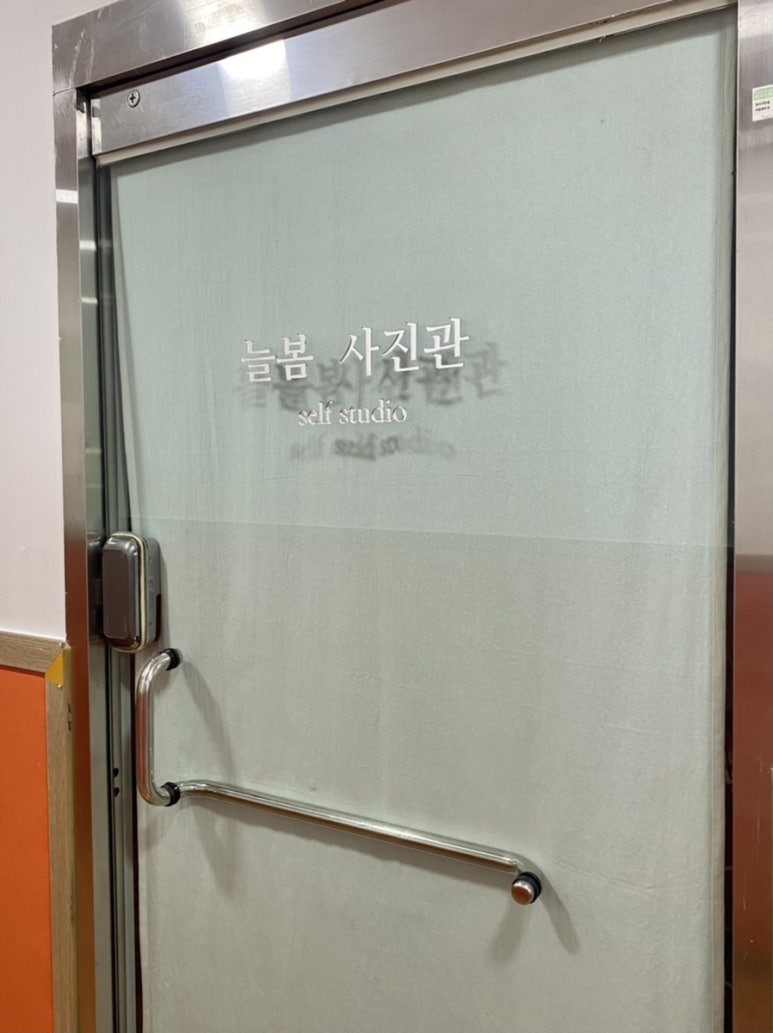 늘봄사진관 이미지
