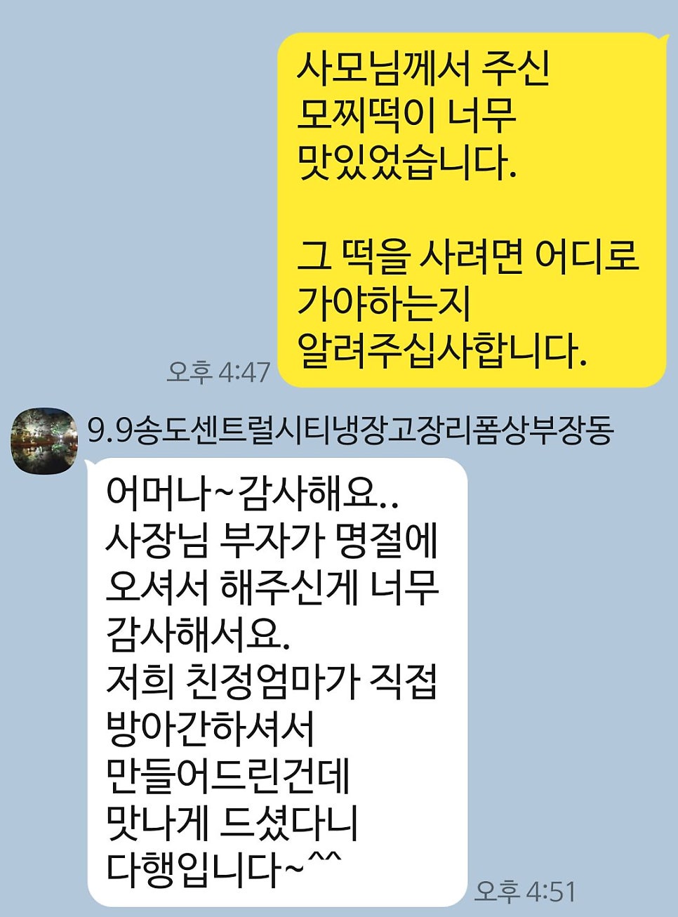 동일떡방앗간 이미지