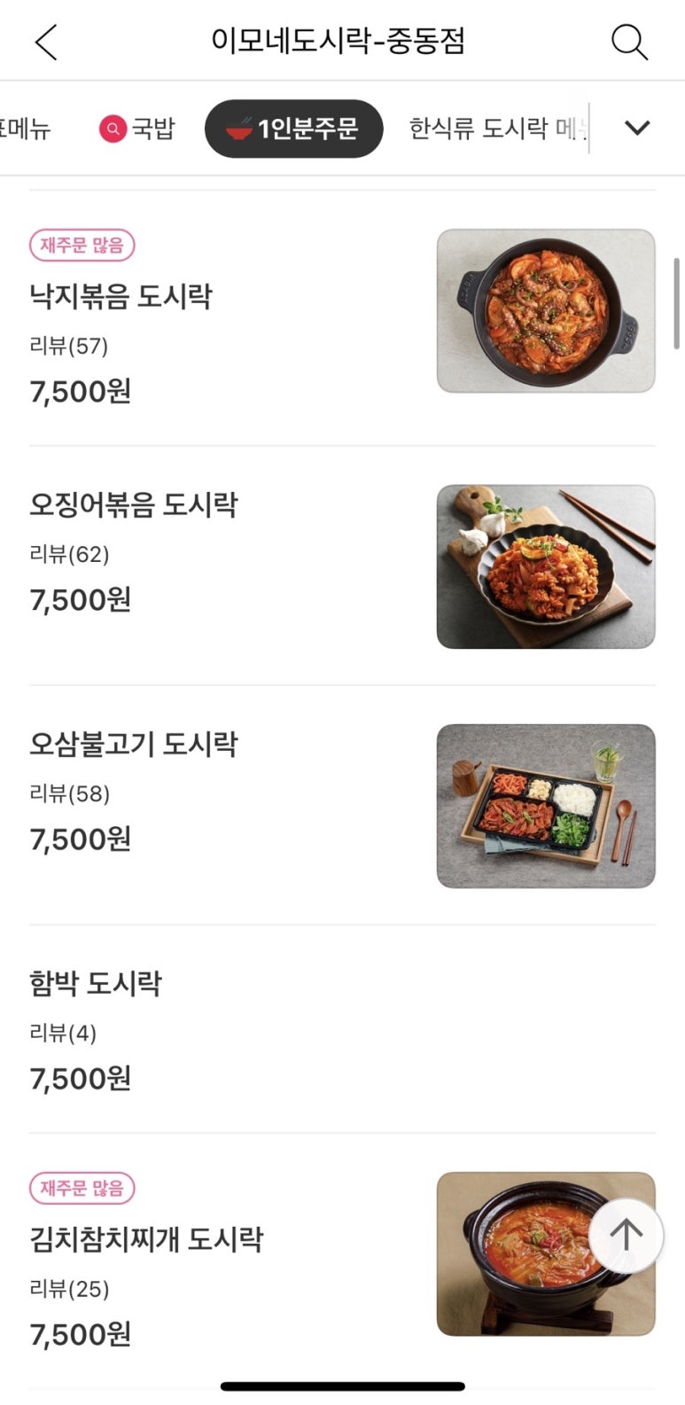 이모네도시락 이미지