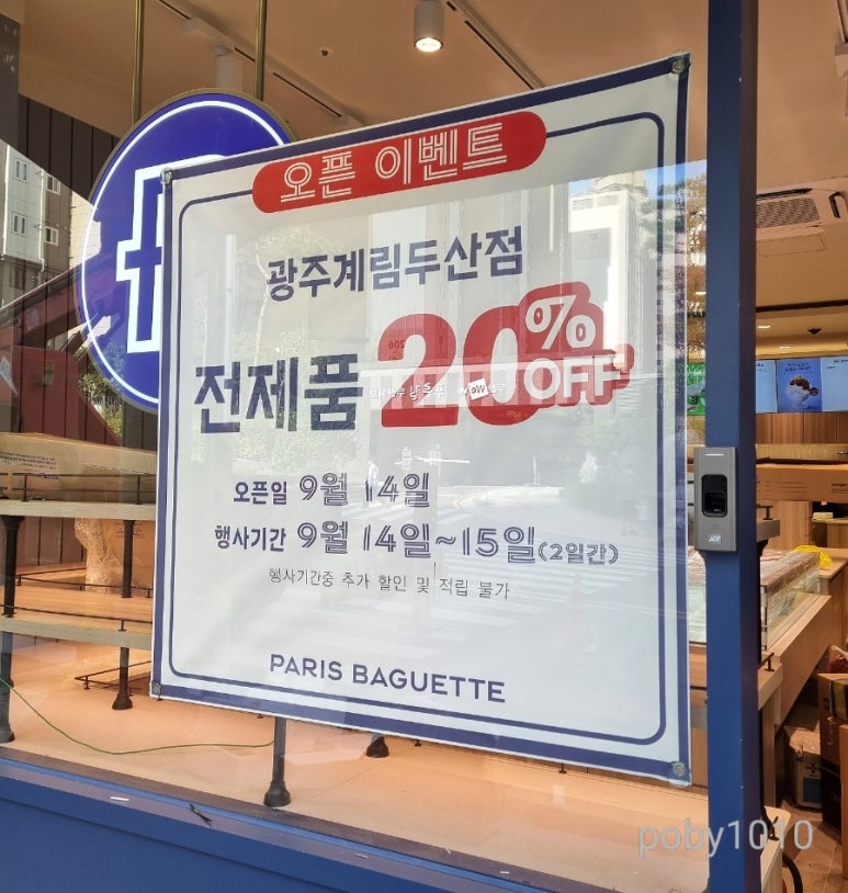 파리바게뜨두산점 이미지
