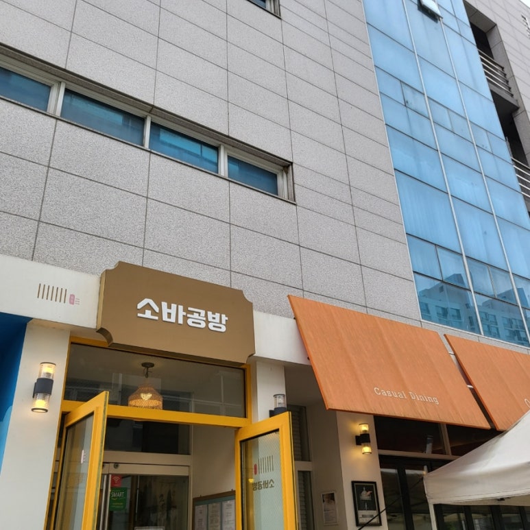 소바공방 이미지