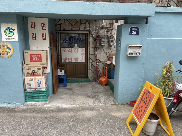 소망분식 이미지