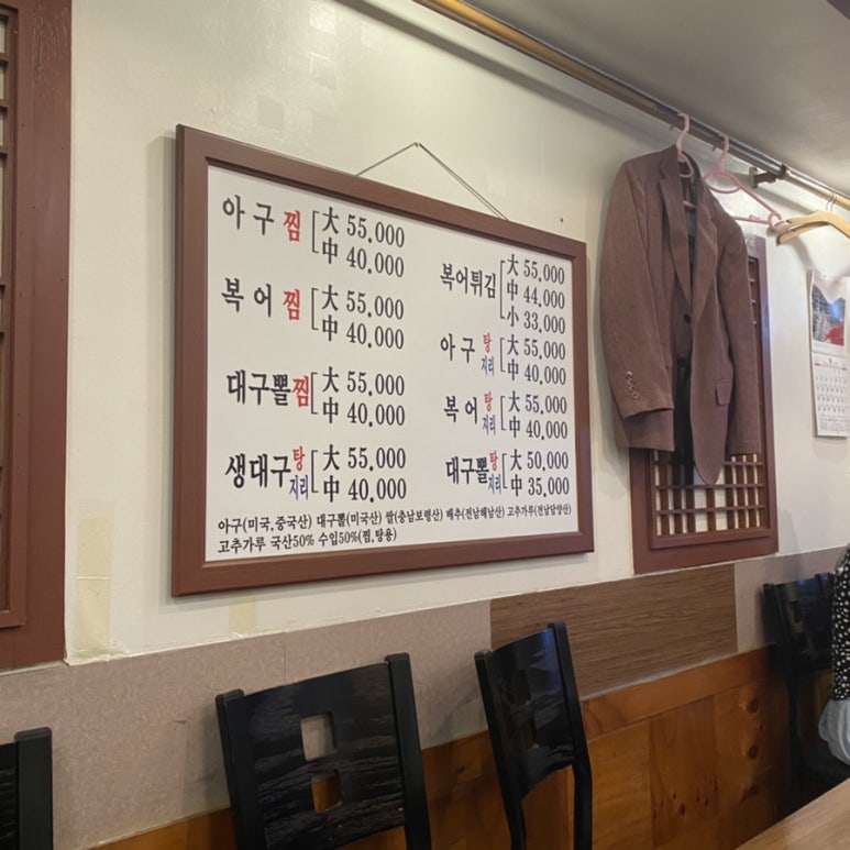 용궁복아구 이미지