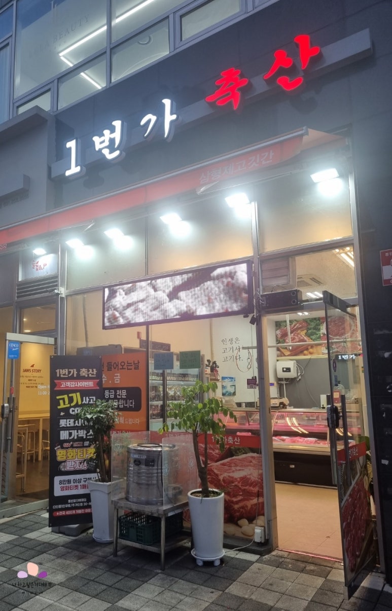 1번가축산 이미지