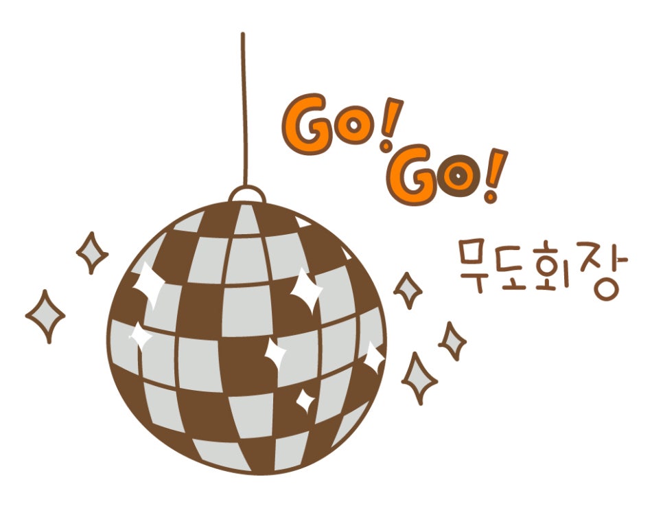 다모아무도학원 이미지