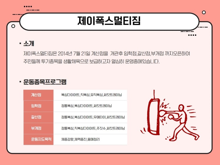 제이폭스멀티짐 이미지