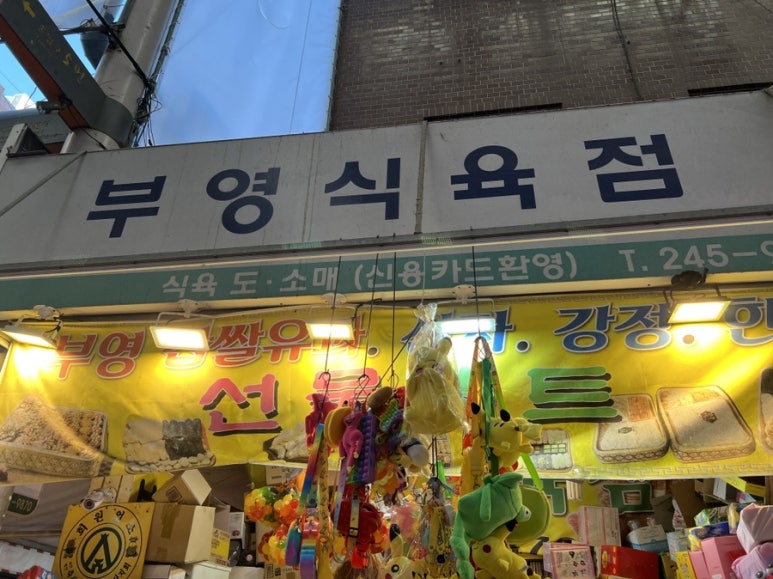 부영식육점 이미지