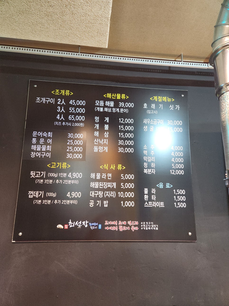 최선장 조개구이 이미지