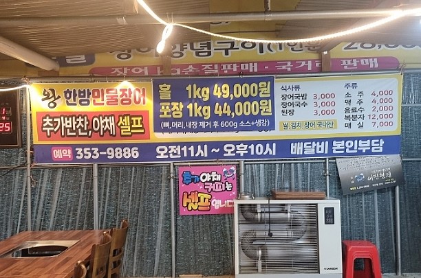 왕한방민물장어 이미지