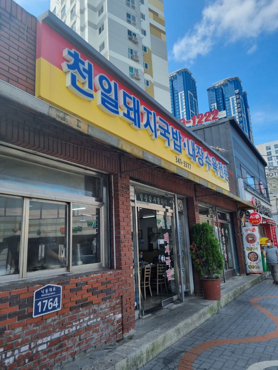 천일국밥집 이미지