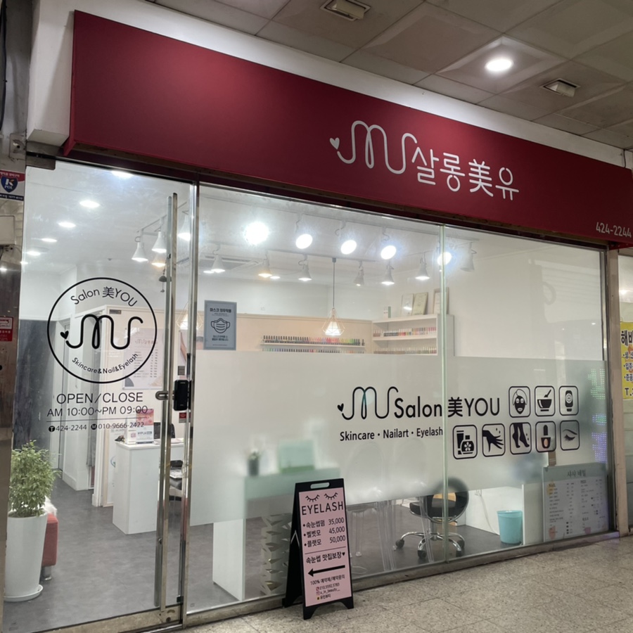 유인뷰티 이미지