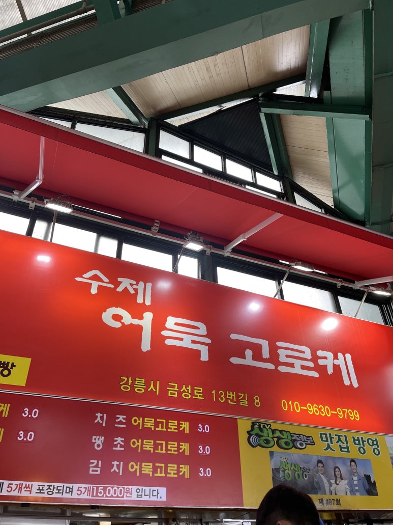 강릉 정화식당 이미지