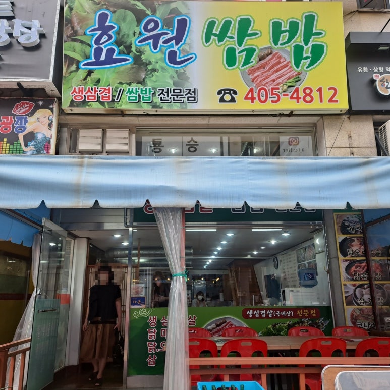 효원제육 이미지