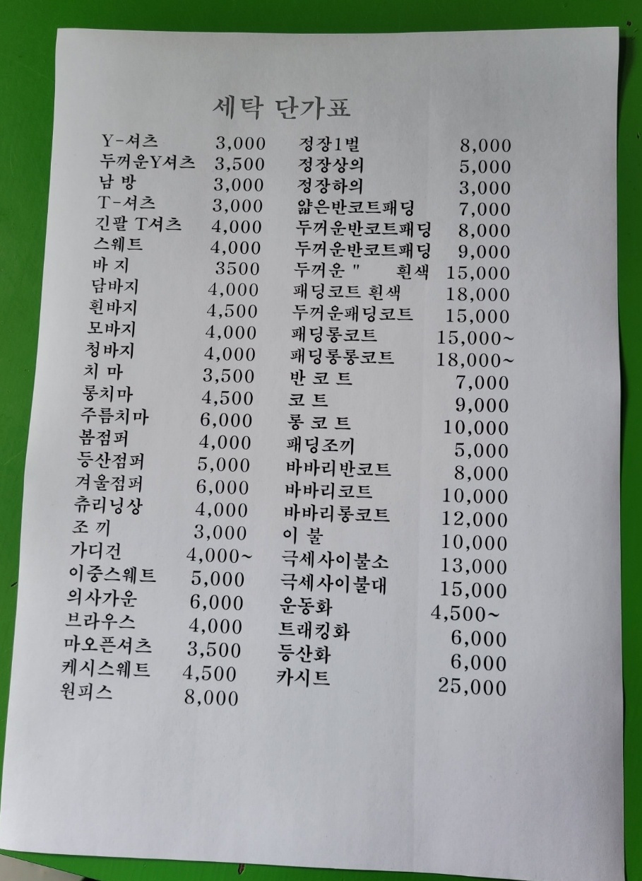 하얀기쁨세탁소 이미지
