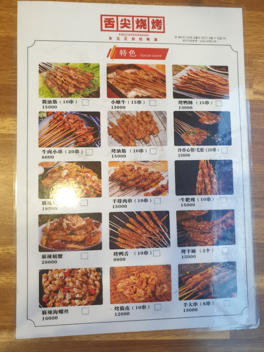혀끝양꼬치 이미지