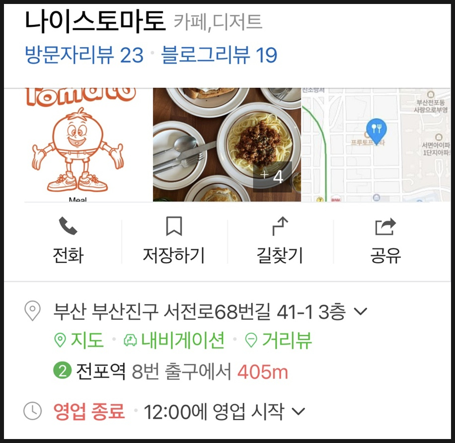 나이스 토마토 이미지