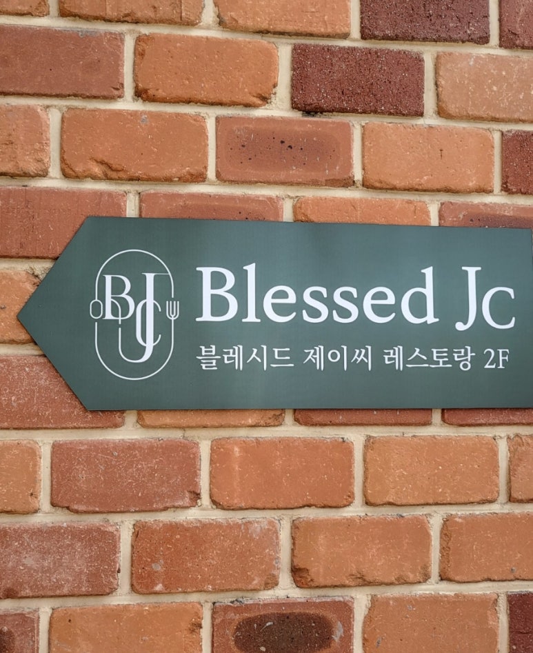 블레시드제이씨 이미지