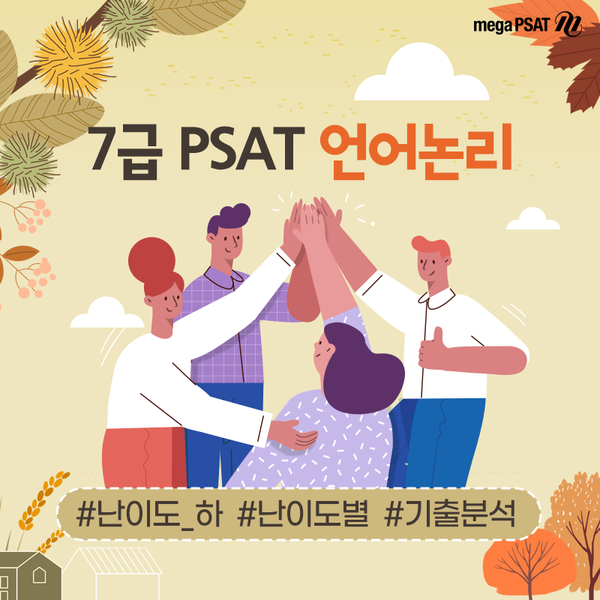 언어논리고득점 이미지