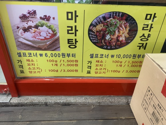 야미마라탕 이미지