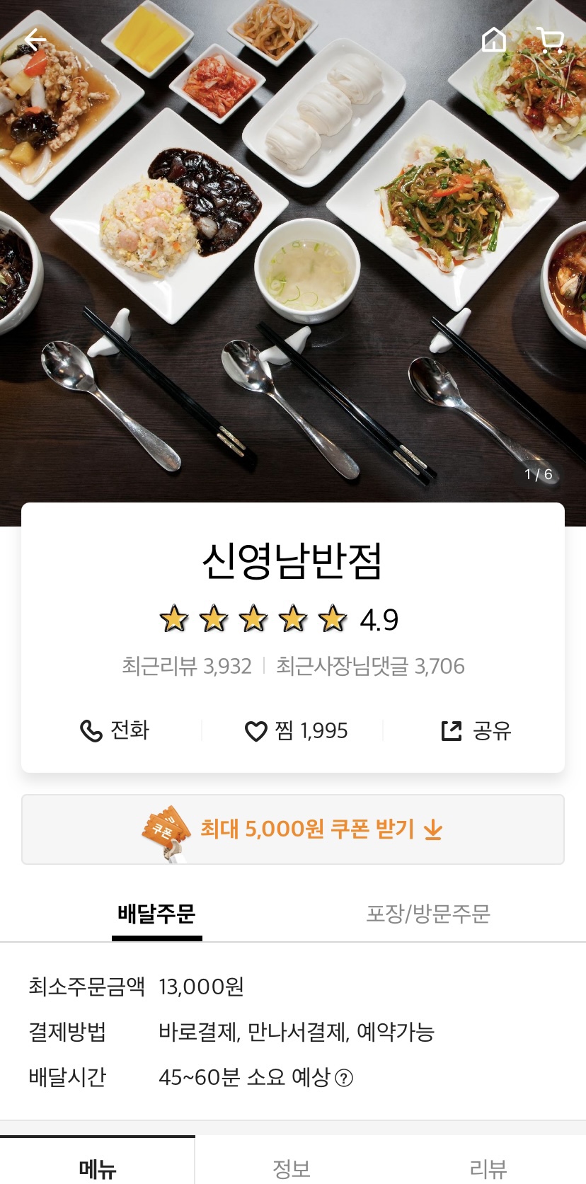 신영남반점 이미지