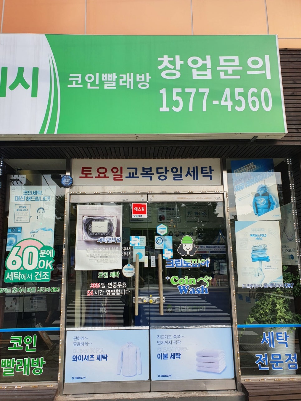 크린토피아창원대박 이미지