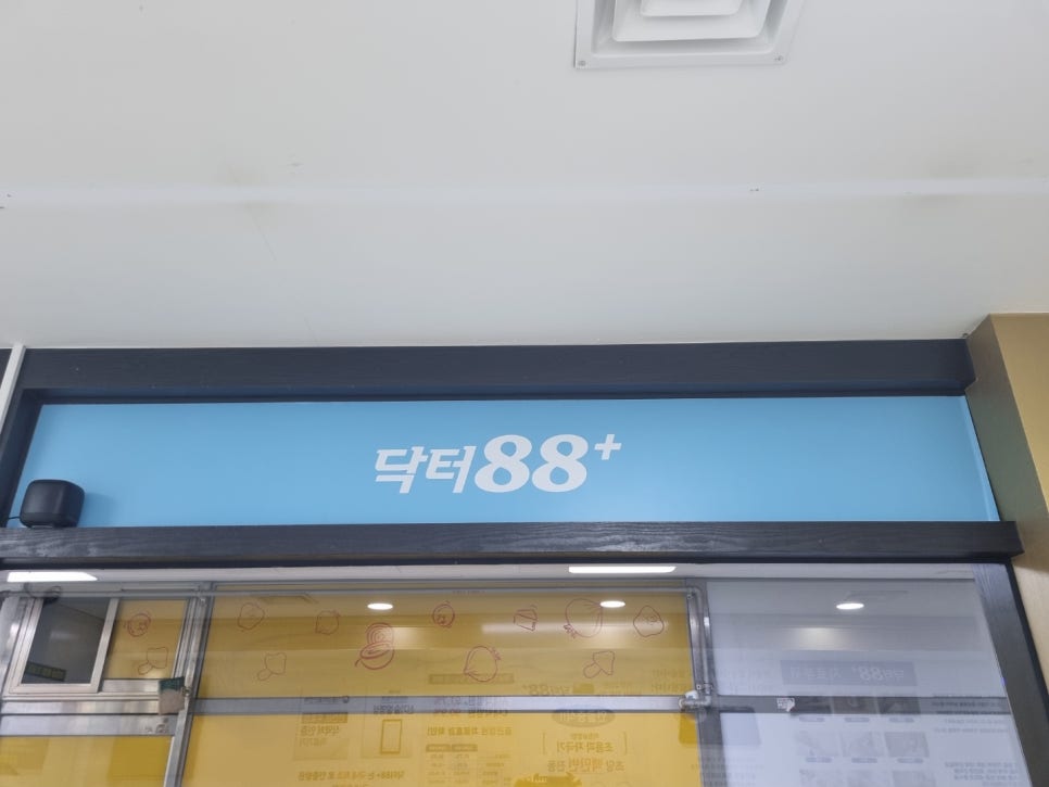 닥터존닥터88 이미지