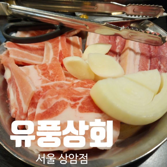 유풍상회 이미지