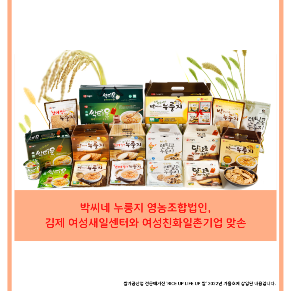 박씨네누룽지 영농조합법인 이미지