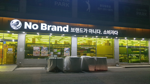노브랜드화성봉담점 이미지