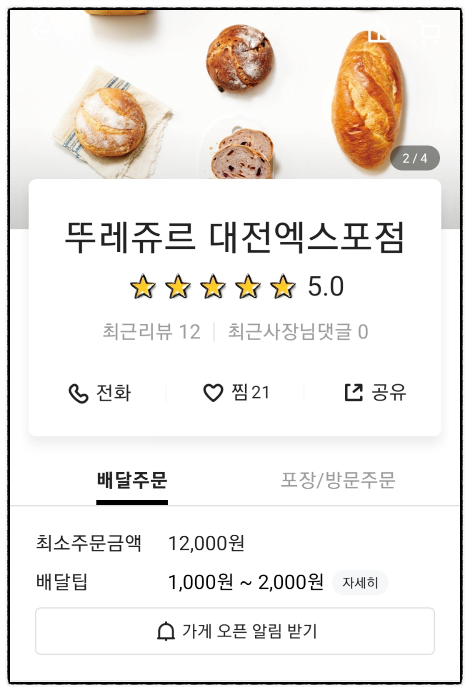 뚜레쥬르엑스포점 이미지