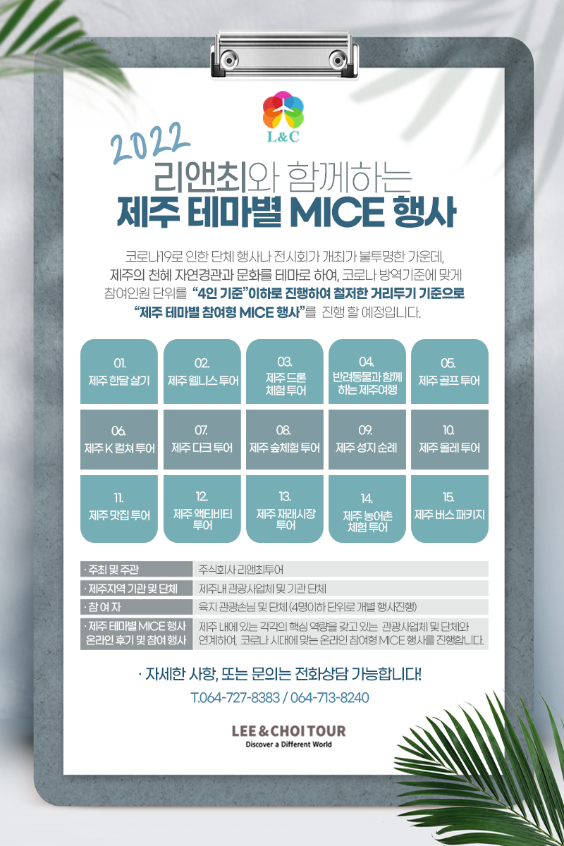 (주)리앤최투어 이미지