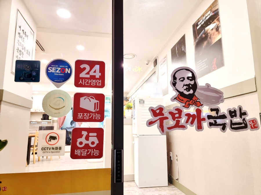 무보까국밥 신암점 이미지