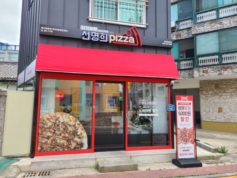 자가제빵선명희피자경주 이미지