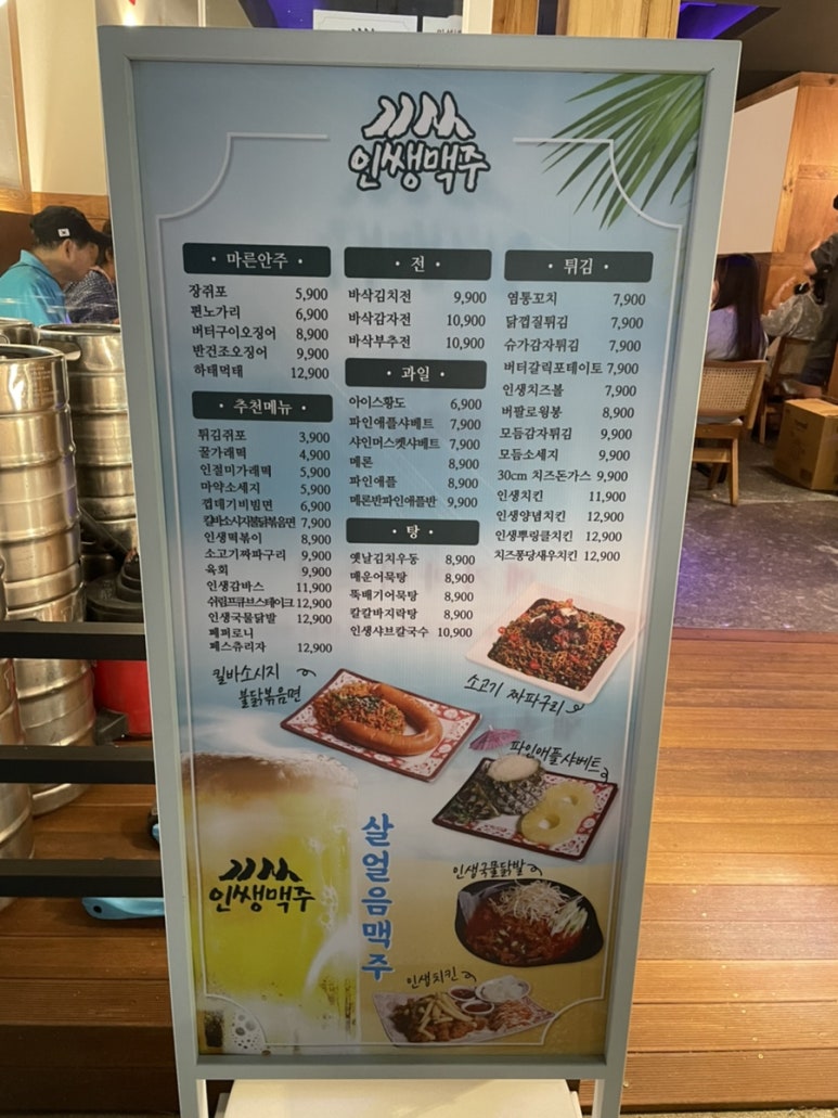 인쌩맥주가재울점 이미지