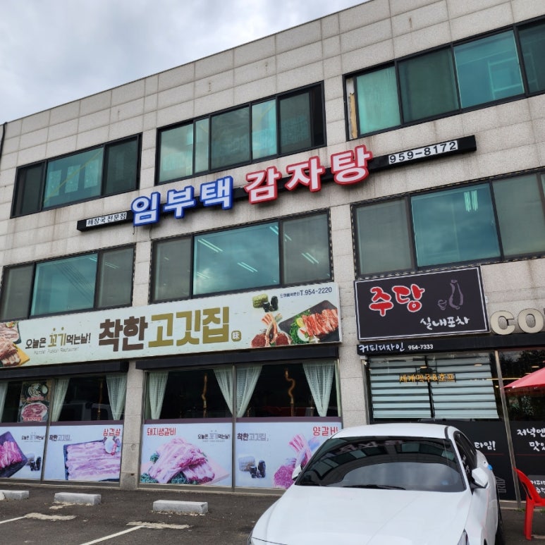 임부택감자탕 이미지