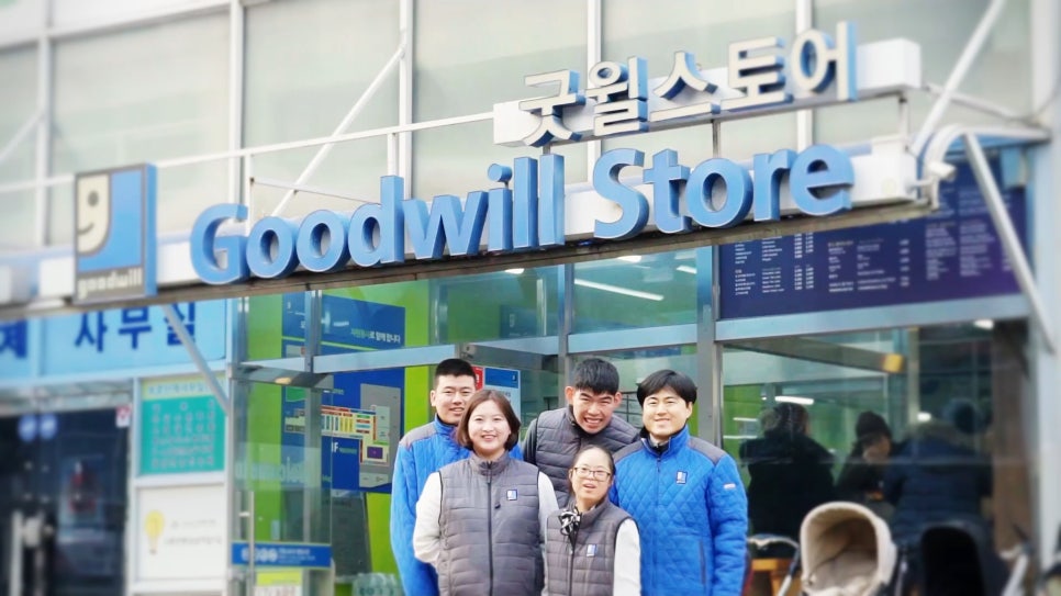 굿윌스토어밀알 이미지