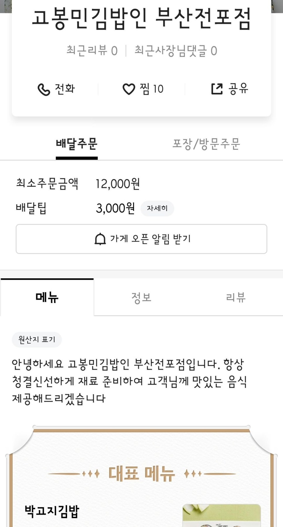 고봉민김밥인 부산전포점 이미지