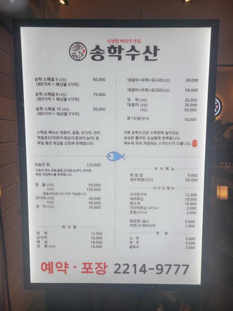 송학횟집 이미지